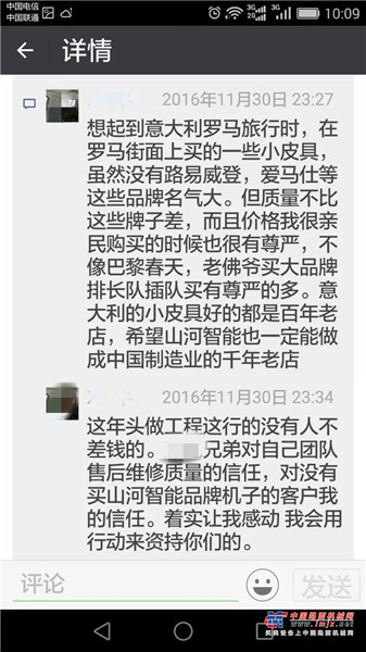 山河智能：金杯银杯不如用户口碑