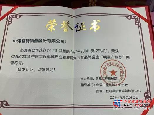 山河智能：金杯银杯不如用户口碑