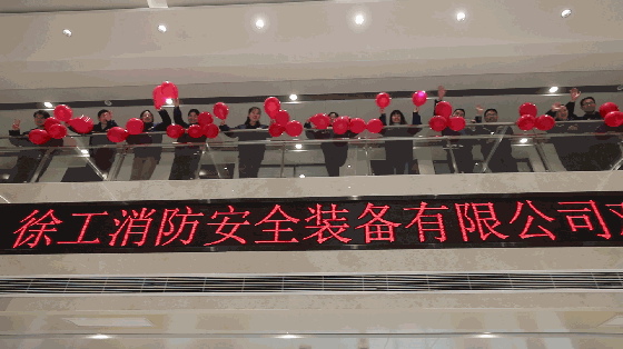 终于等到你，徐工消防新基地正式运营！