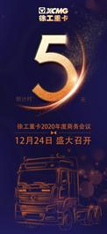 年度商务会议| 倒计时5天！