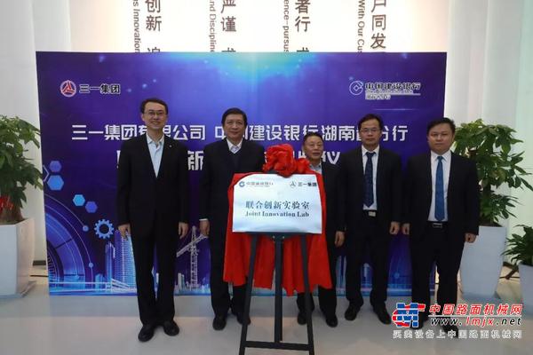 银企共建，建设银行与三一集团联合成立创新实验室