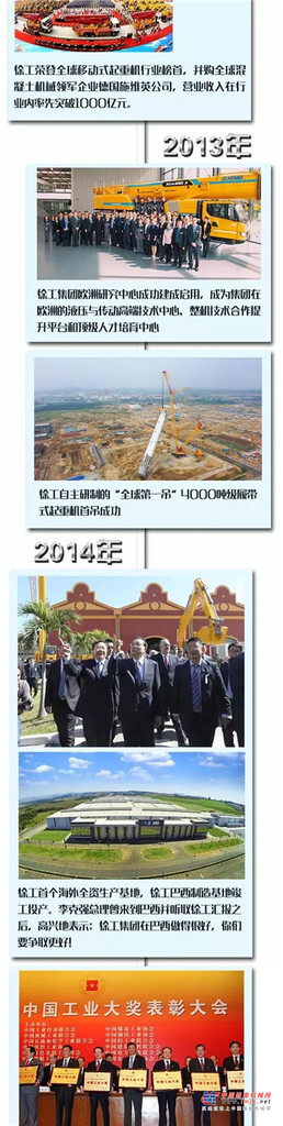 相隔26年：徐工 徐工，助您成功！