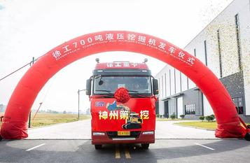 徐工700吨液压挖掘机发车仪式隆重举行