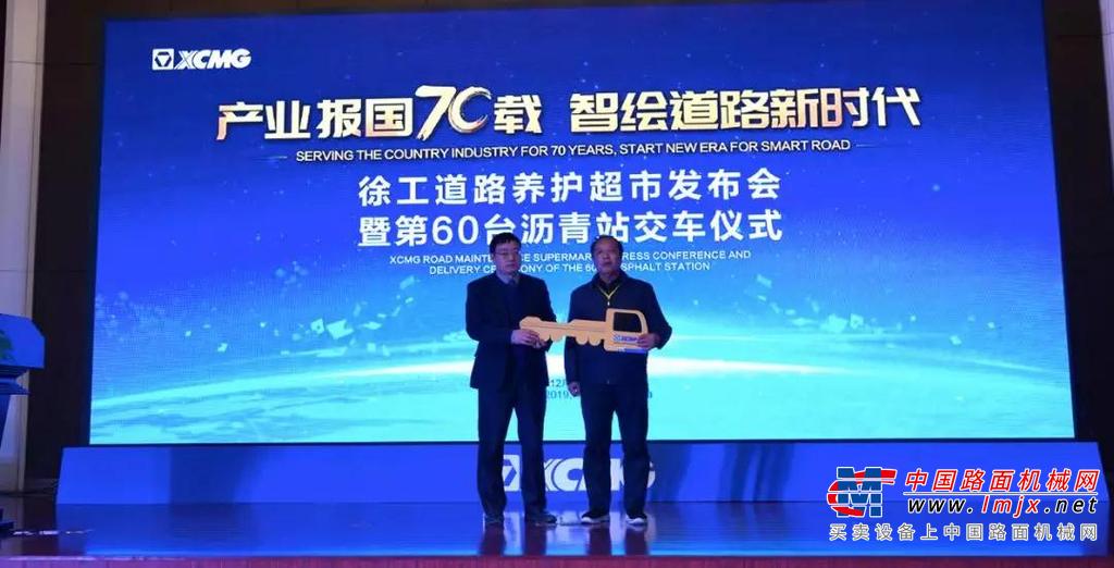 养护超市发布！第60台沥青站交车！徐工养护再次定义行业新标准！