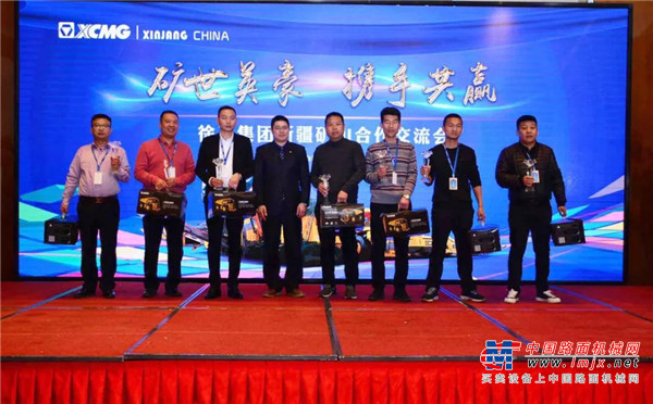 相聚一带一路丨徐工集团矿山成套设备合作交流会成功举办！