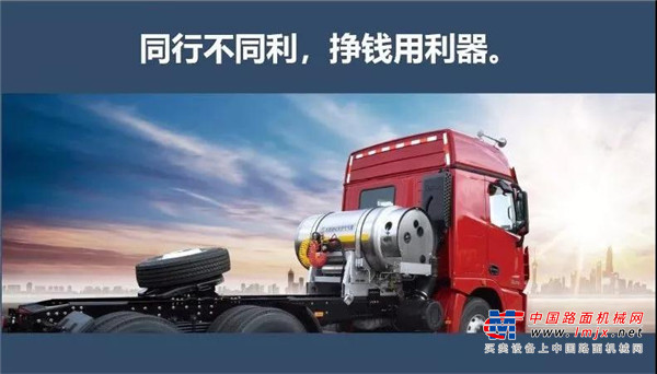 徐工：聚焦客户突破创新，国六LNG牵引车批量进入平遥