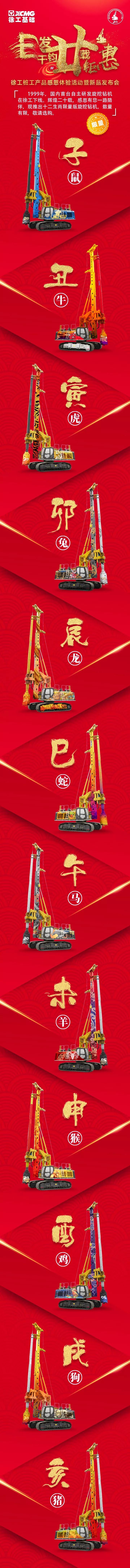 徐工桩工产品十二生肖！创单日签单655台纪录！