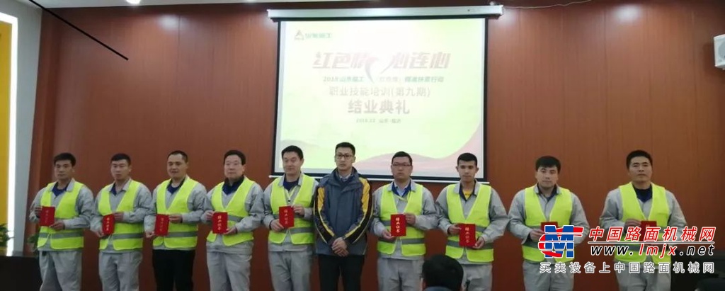 毕业季！山东临工第9期“红色情”职业技能培训圆满结业