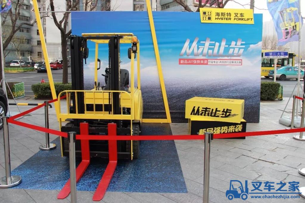 HYSTER，从未止步——记海斯特JUT电动平衡重叉车新品发布会