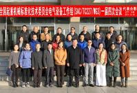 全国起重机械标准化委员会电气工作组会议在大连召开