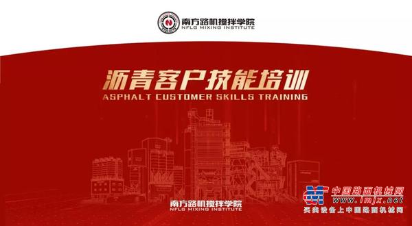 南方路机搅拌学院第十三届沥青客户培训精彩纪录（三）