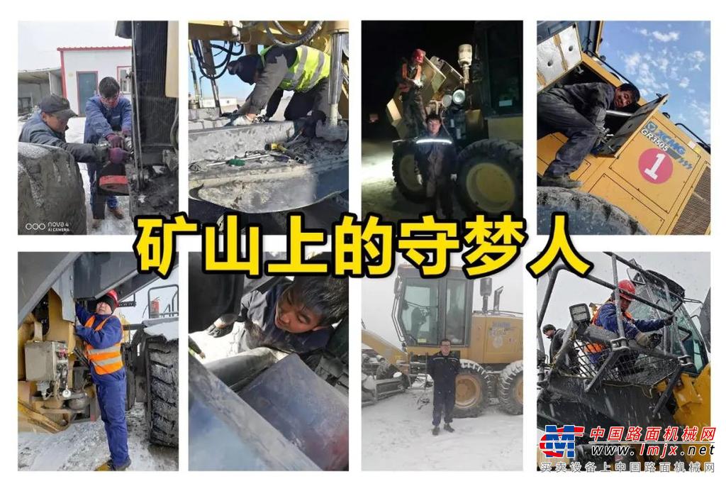 徐工：矿山上的守梦人