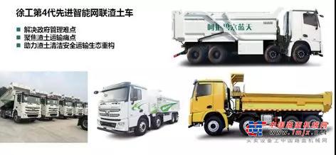 徐工：扬帆起航正当时，50台渣土车交付贵阳大客户！
