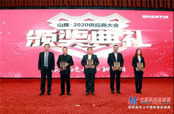 山推2020年供应商大会隆重召开