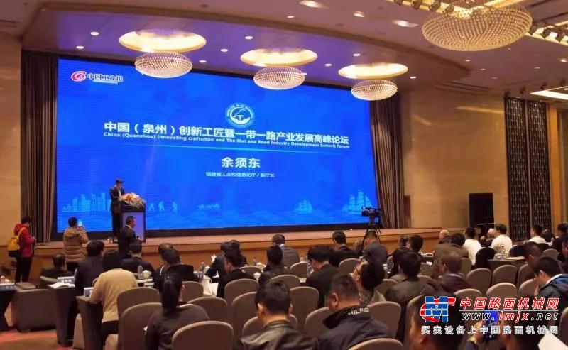 中国（泉州）创新工匠暨“一带一路”产业发展高峰论坛召开