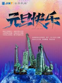 抓机遇 迎挑战 齐心协力谱新篇