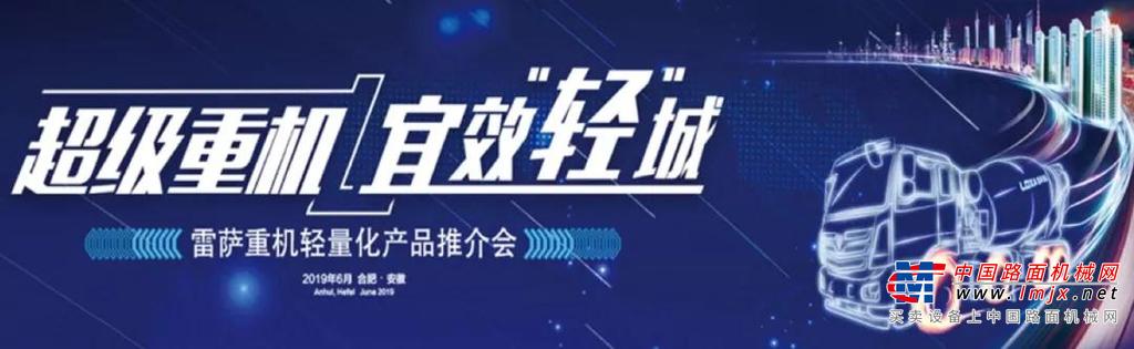雷萨重机-2019荣誉加身、2020再创佳绩！
