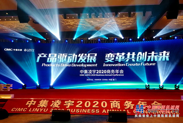 扬帆起航 中集凌宇擂响2020年战鼓 吹响出征号角