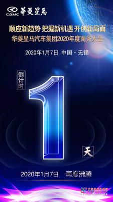 国六、新能源重卡、专用车等全系产品亮相！华菱星马2020年度商务大会进入最后一天倒计时啦