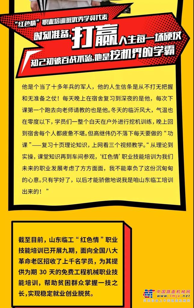 山东临工红色情人物故事 | 致敬 · 每一位努力生活的人