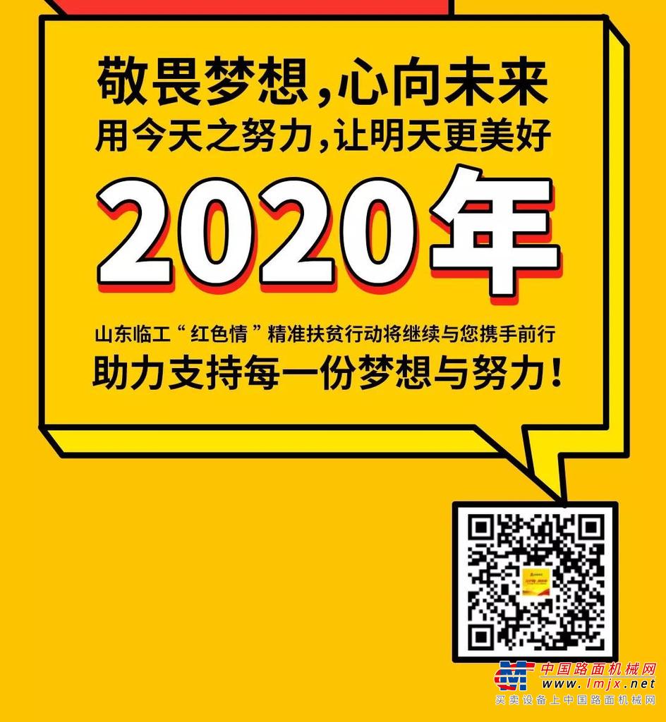 山东临工红色情人物故事 | 致敬 · 每一位努力生活的人