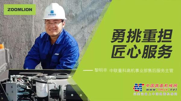 中联重科：服务故事 | 勇挑重担，匠心服务，他靠的是什么？