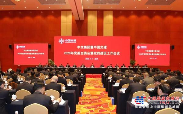中交集团暨中国交建2020年党委全委会暨党的建设工作会在京召开