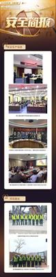 南方路机2020年第一期安全简报（总第4期）