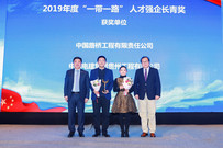基业长青“一带一路”人才发展论坛赋能新时代