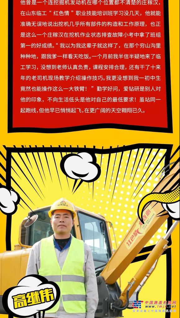 山东临工红色情人物故事 | 致敬 · 每一位努力生活的人