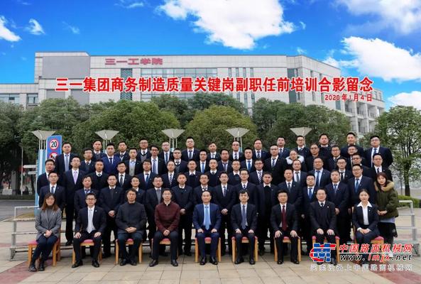 三一：用学习迎接新年！商务制造质量关键岗副职任前培训开班