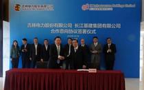 长江基建与吉电股份组建合资公司 投资占比40%