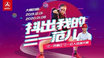 三一红人选拔决赛直播预告丨今晚19:00为爱豆打call，红包模型领不停！