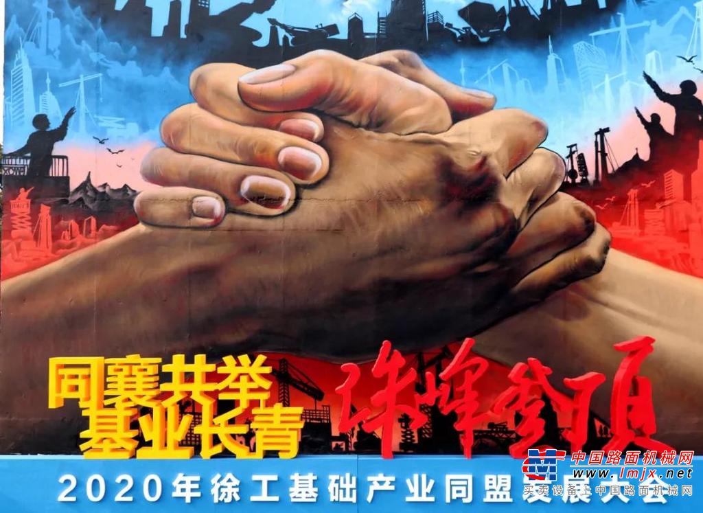 徐工：打造钢铁同盟军，打好世界级漂亮仗