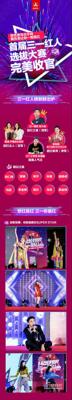 互动人次近20万，三一红人选拔赛完美收官，“超红之星”究竟花落谁家？