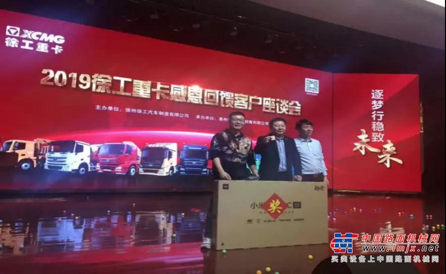 感恩季| 现场订车93台！徐工重卡泰州回馈客户座谈会圆满成功