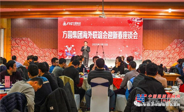方圆集团海外联谊会迎新春招待会举行