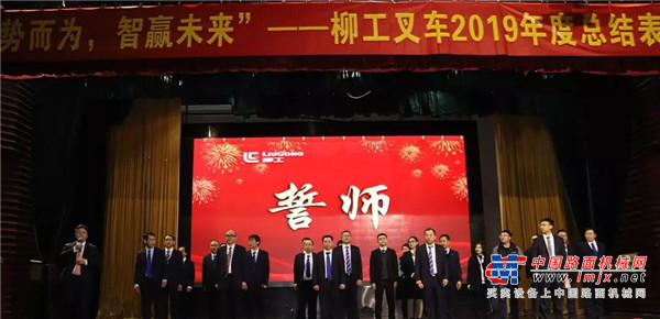 只争朝夕 不负韶华 | 柳工叉车举办2019年度总结表彰大会