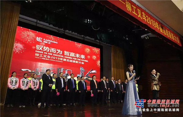 只争朝夕 不负韶华 | 柳工叉车举办2019年度总结表彰大会