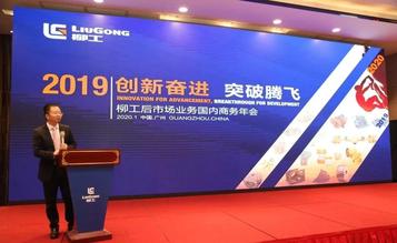 “全面支持，畅享无忧”2020年柳工客户关怀活动启动