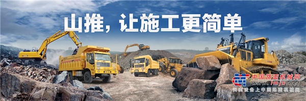深化结构调整  聚焦客户满意  山推开启服务新引擎