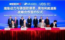 潍柴动力战略重组德国欧德思、奥地利威迪斯
