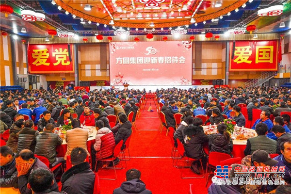 【喜迎新春】方圆集团2020年迎新春招待会举行
