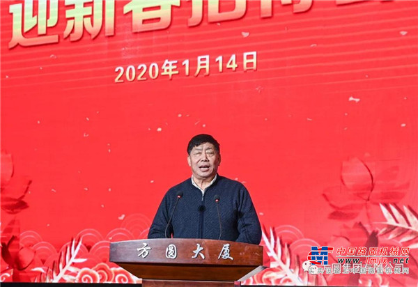 【喜迎新春】方圆集团2020年迎新春招待会举行