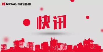 南方路机第五届中国预拌砂浆行业科技周开班啦！