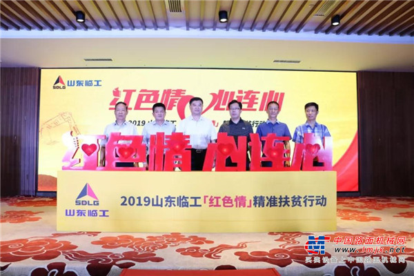 公益践行者 ！！山东临工荣膺“2019年度责任品牌”奖