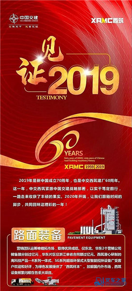 中交西筑2019年度盘点|共奋斗·筑美好