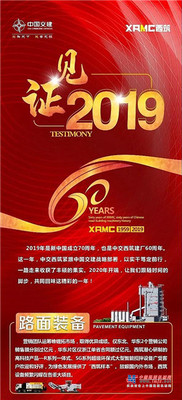 中交西筑2019年度盘点|共奋斗·筑美好