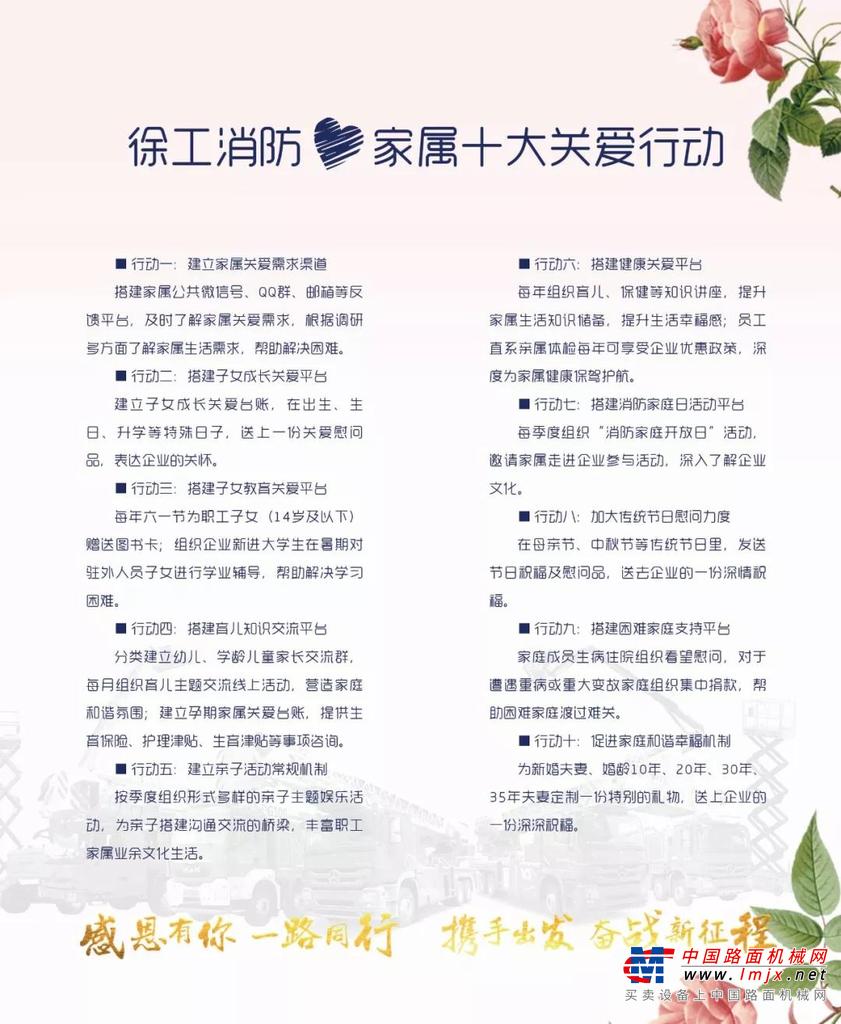 感恩有你，一路同行，携手出发，奋战新征程！徐工消防2020年团拜会