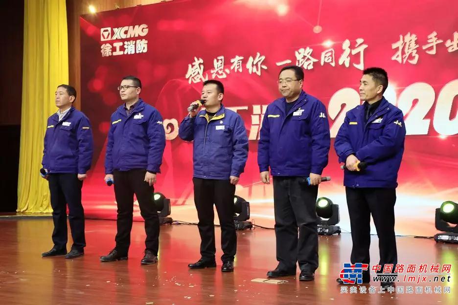 感恩有你，一路同行，携手出发，奋战新征程！徐工消防2020年团拜会